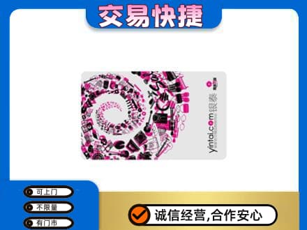 昌都回收银泰卡