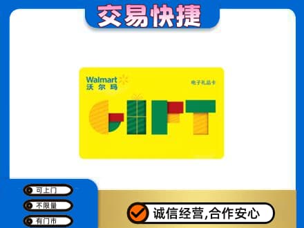 昌都购物卡回收沃尔玛电子卡.jpg