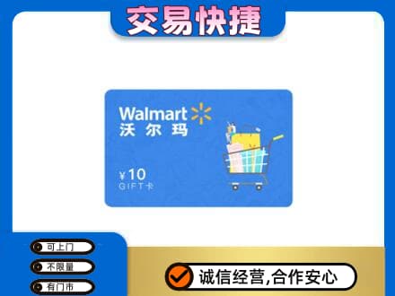昌都购物卡回收沃尔玛卡.jpg