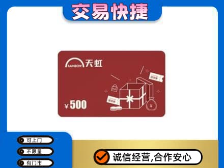 昌都回收天虹卡