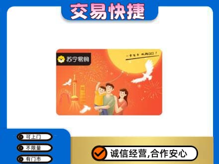 昌都购物卡回收苏宁易购卡.jpg