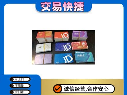 昌都回收超市卡