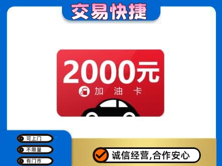 昌都购物卡回收加油卡.jpg