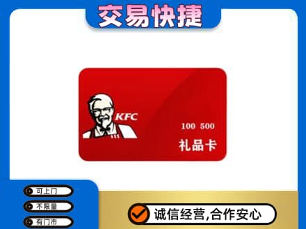 昌都购物卡回收肯德基卡.jpg