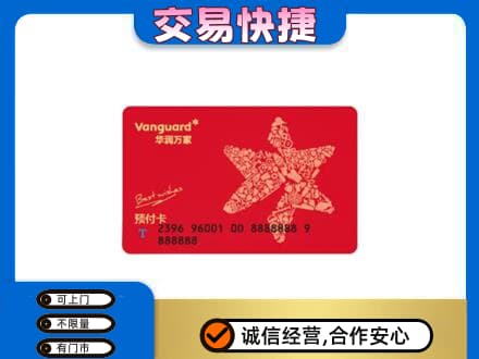 昌都购物卡回收华润万家卡.jpg