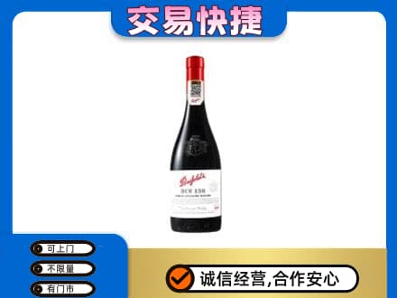 昌都洋酒回收奔富红酒.jpg