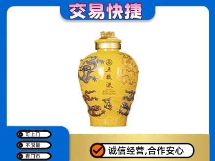 昌都名酒回收五粮液九龙坛.jpg