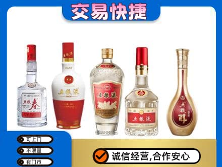 昌都回收五粮液