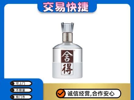 昌都名酒回收舍得.jpg