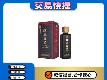 昌都回收杜康